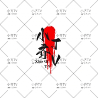 9.1免费APP应用